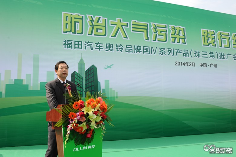 福田汽車集團(tuán)奧鈴事業(yè)本部副本部長、營銷公司經(jīng)理何增禮先生致辭
