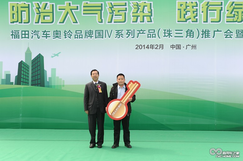 福田汽車集團(tuán)奧鈴事業(yè)本部副本部長、營銷公司經(jīng)理何增禮先生先生為大客戶螞蟻搬家廣州分公司總經(jīng)理吳軍先生交鑰匙