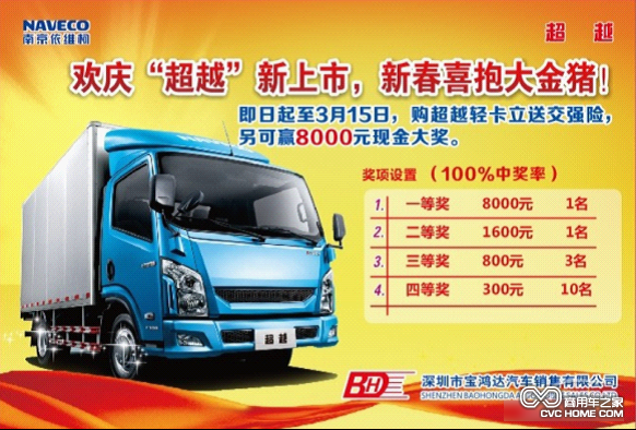 依維柯超越”系列產品區(qū)域上市 獎項 商用車之家