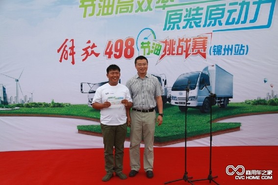 一汽通用汽車市場部總監(jiān)劉福先生向錦州站冠軍頒獎