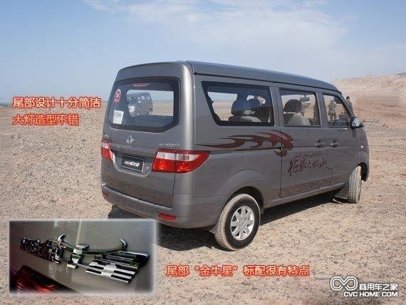 長安金牛星尾部 商用車之家