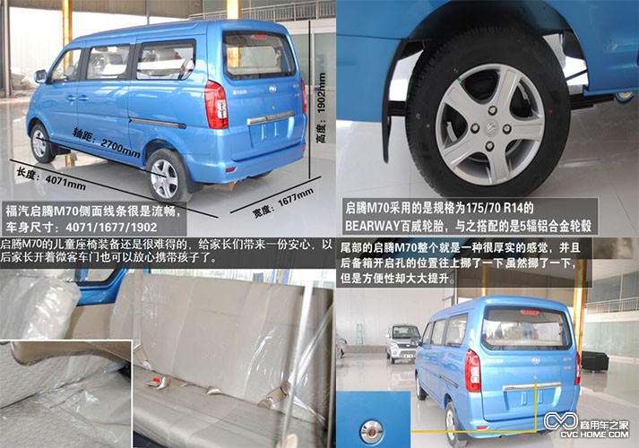 福汽啟騰M70 商用車之家訊