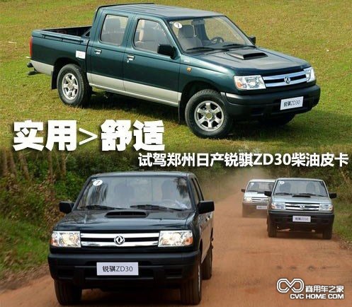 鄭州日產(chǎn) 商用車之家
