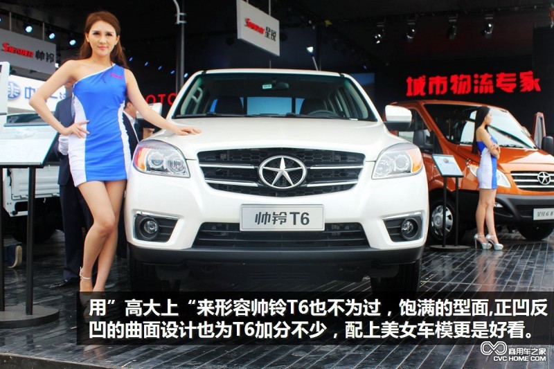 帥鈴T6皮卡(1) 商用車之家訊