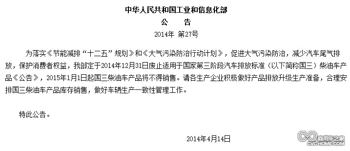 公告 商用車之家