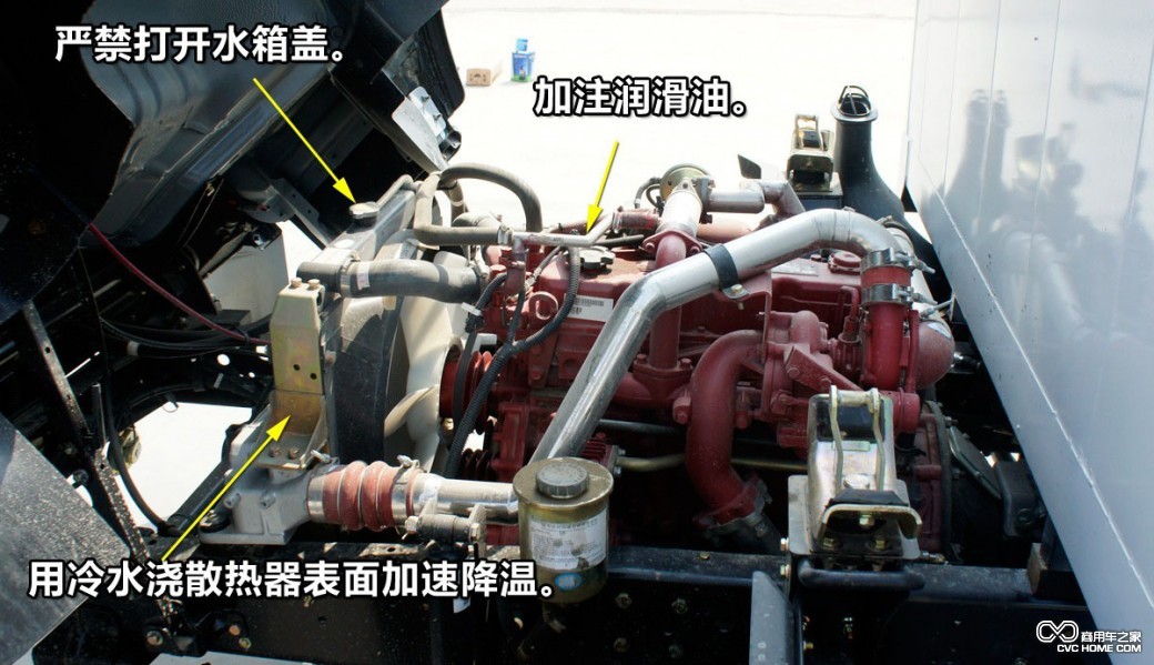 發(fā)動(dòng)機(jī)降溫 商用車之家
