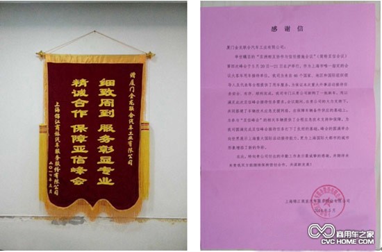 感謝信 商用車之家訊