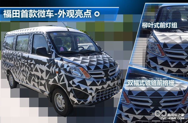 福田微面 商用車(chē)之家