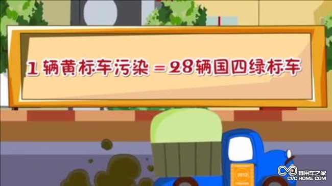 黃標(biāo)車污染 商用車之家