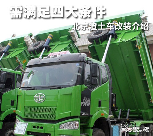 渣土車(chē)(1) 商用車(chē)之家訊