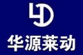 華源萊動