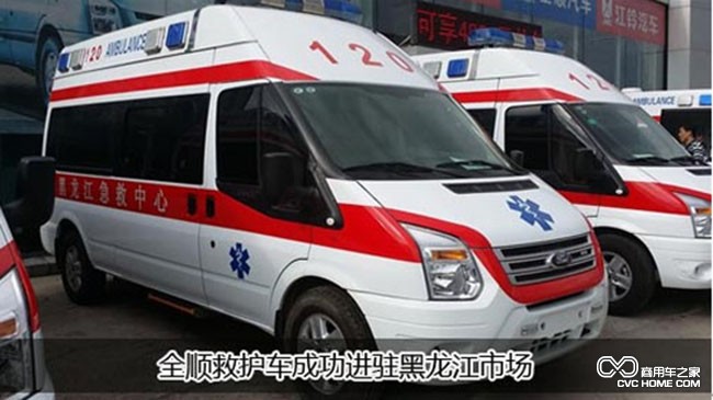 全順救護(hù)車 商用車之家