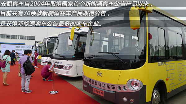 安凱新能源客車(chē)持續(xù)領(lǐng)跑新能源汽車(chē)市場(chǎng) 