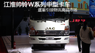 2015上海車展 江淮帥鈴?fù)具_(dá)中卡