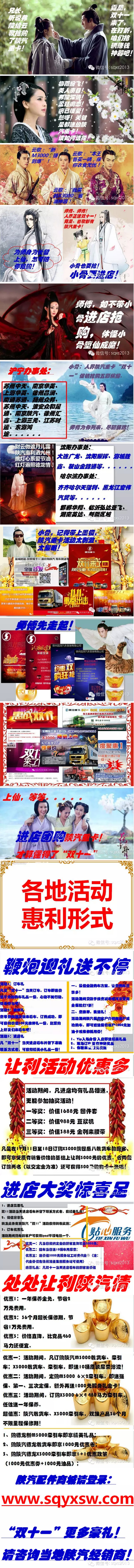 【約惠“雙十一” 】——陜汽搶購來了，我們?nèi)ゼs吧，我?guī)е悖銕еX，讓我們來一場說搶就搶的瘋狂。.jpg