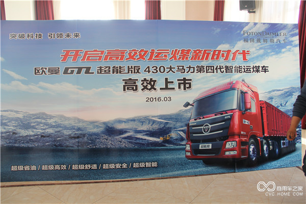 歐曼GTL超能版430馬力運(yùn)煤車上市