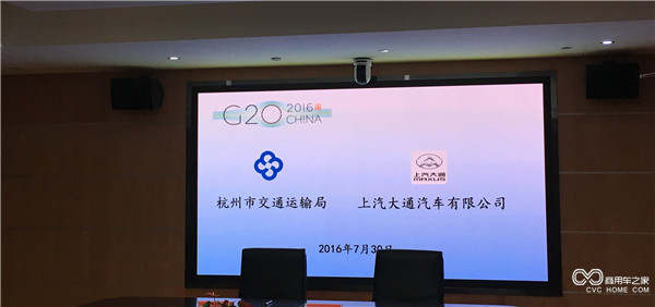 20160729 中國汽車助力中國崛起，上汽大通成為2016年G20峰會用車-空鏡頭.jpg