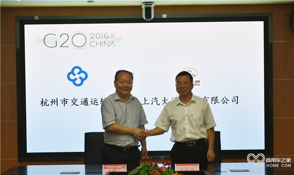 20160729 中國汽車助力中國崛起，上汽大通成為2016年G20峰會用車-領(lǐng)導(dǎo)合影.JPG