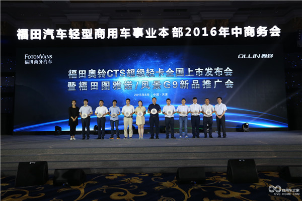 7、福田奧鈴CTS超級輕卡品質(zhì)驗(yàn)證官授牌.JPG