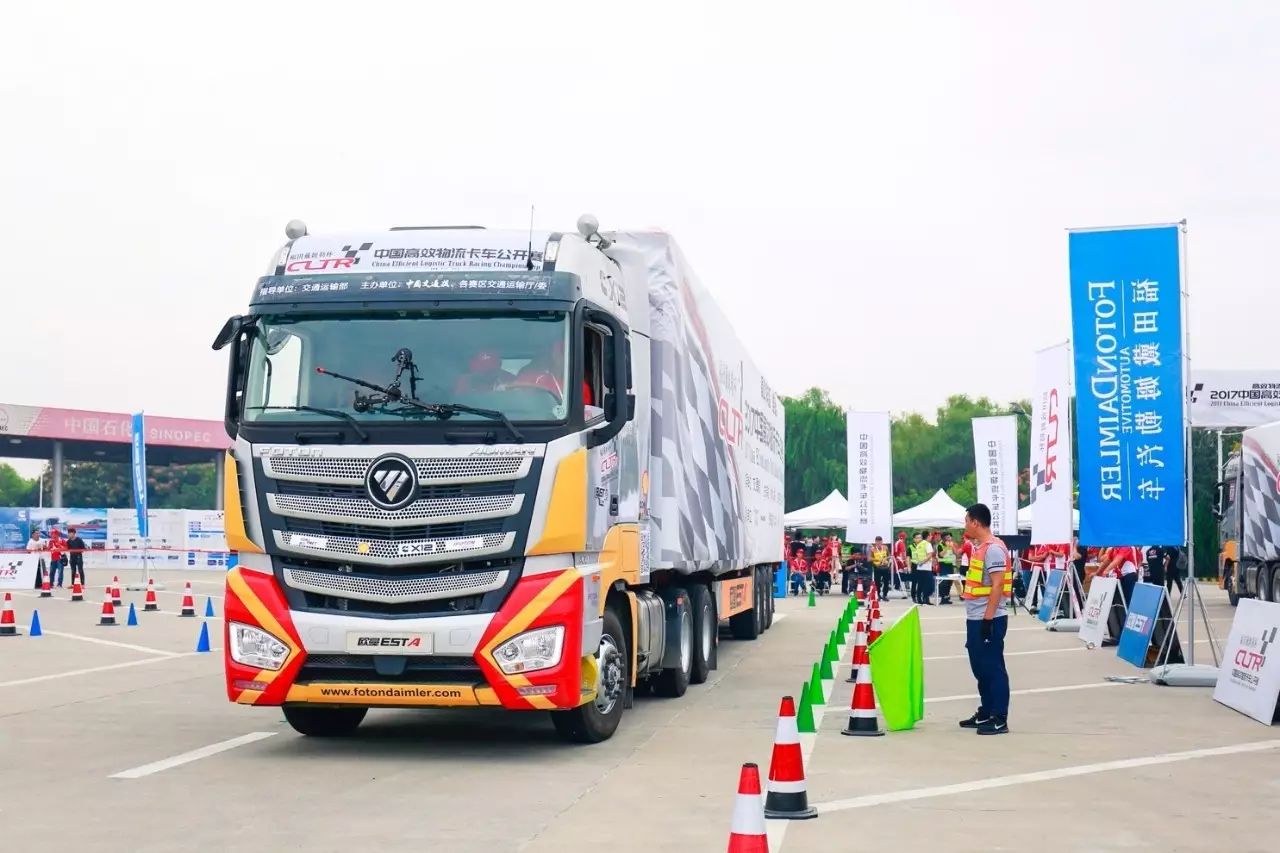 福田戴姆勒高效物流卡車(chē)公開(kāi)賽
