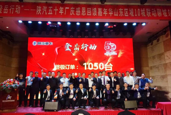 陜汽推廣精彩無極限—— 訂單斬獲頗豐！