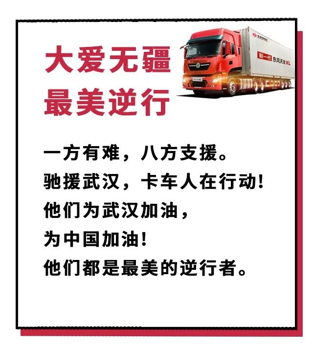 攻堅(jiān)戰(zhàn)“疫”，東風(fēng)助力；眾志成城，攜手同行